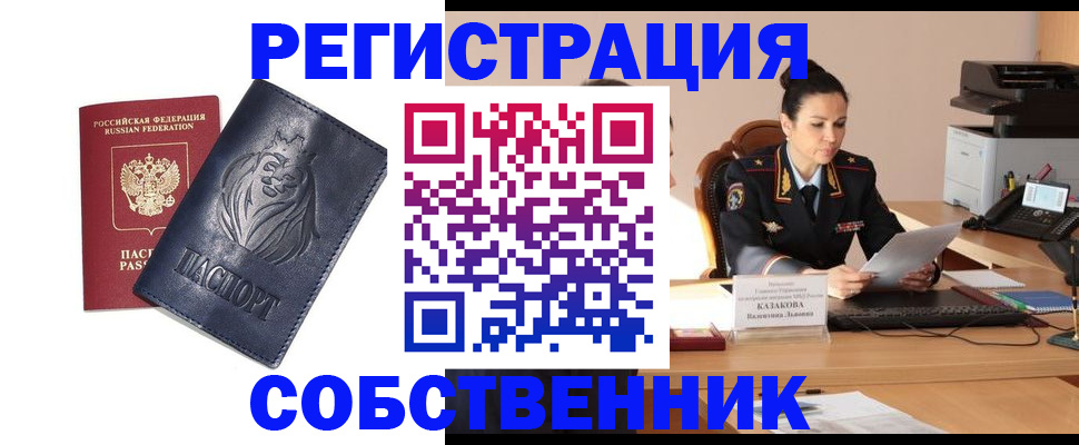 прописка законно в Черняховске