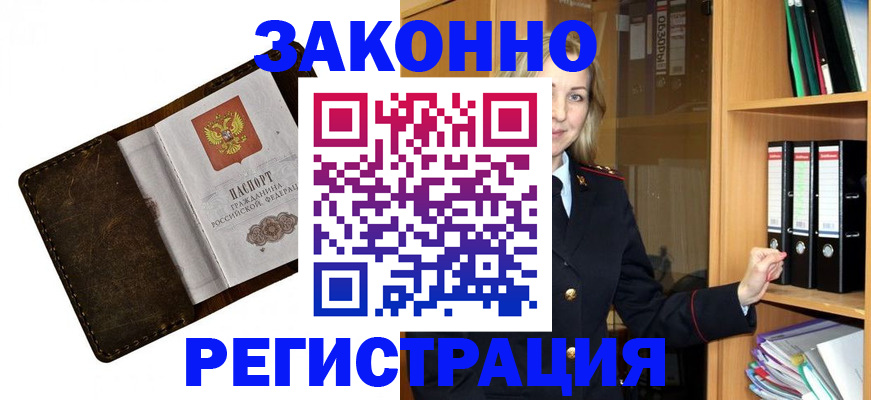 временная регистрация купить в Черняховске